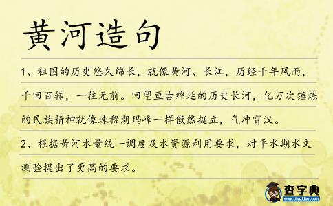 黃河造句