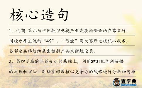 核心造句