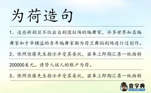 為荷造句
