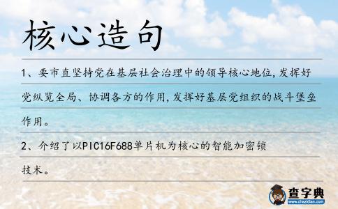 核心造句