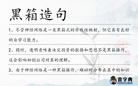 黑箱造句