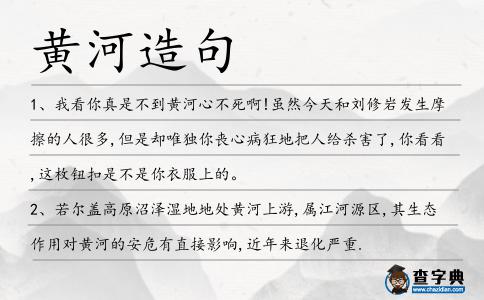 黃河造句