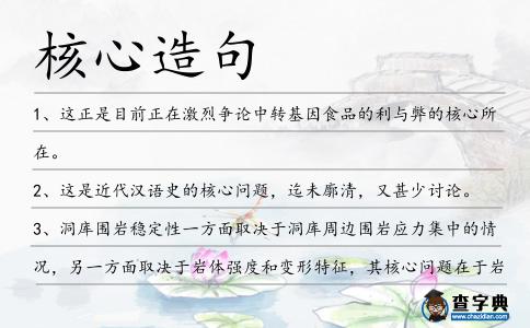 核心造句