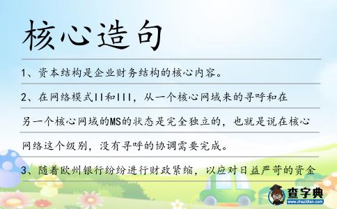 核心造句