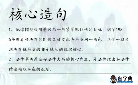 核心造句