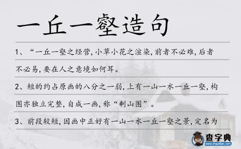 一丘一壑造句