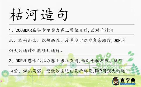 枯河造句