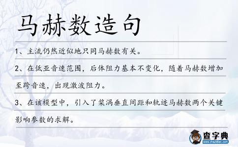 馬赫數造句