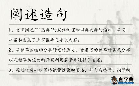 闡述造句