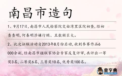 南昌市造句