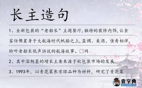 長主造句