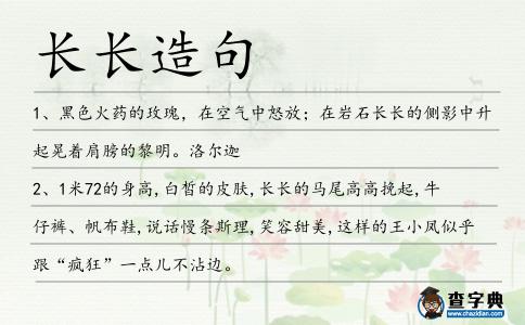 長長造句