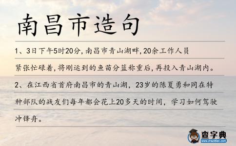 南昌市造句