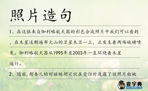 照片造句