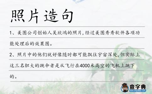 照片造句