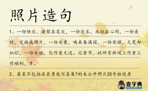 照片造句