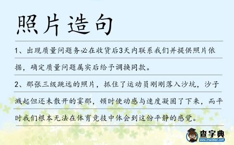 照片造句
