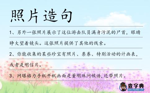 照片造句