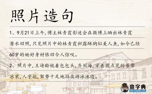 照片造句