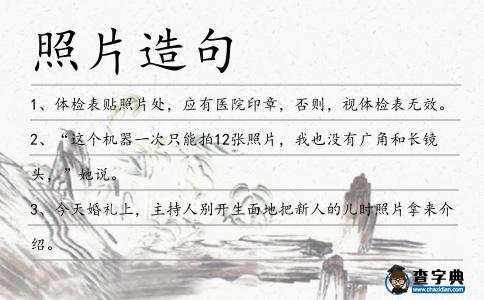 照片造句