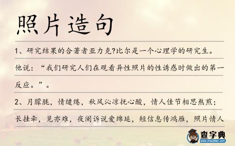 照片造句