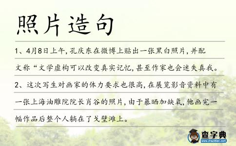照片造句