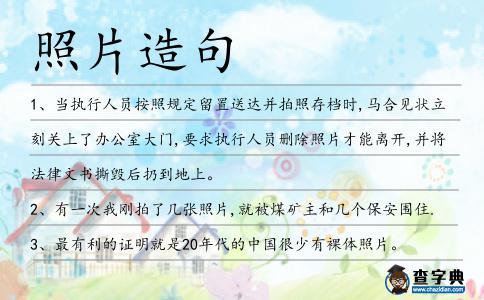 照片造句