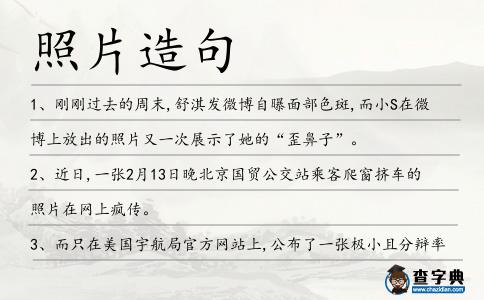 照片造句