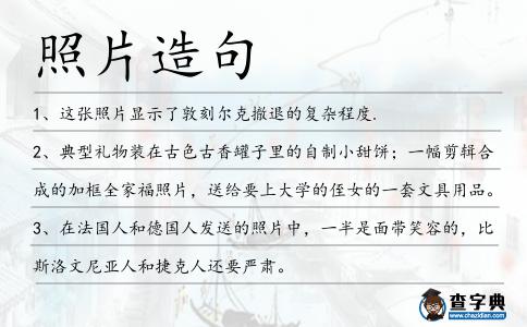 照片造句