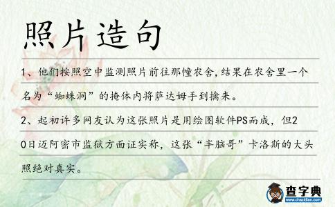 照片造句
