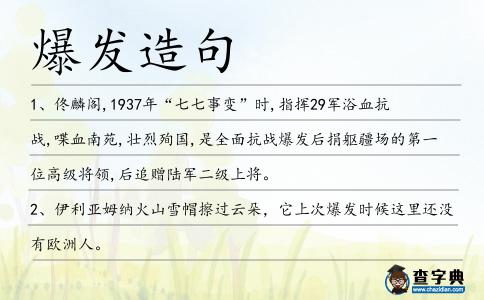 爆發(fā)造句