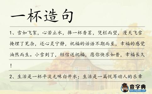 一杯造句