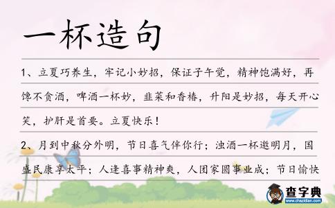 一杯造句