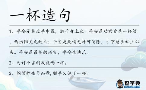 一杯造句