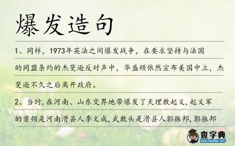 爆發(fā)造句