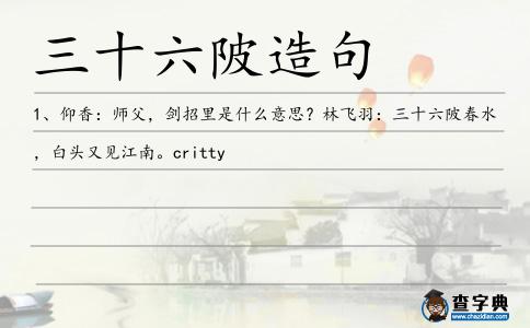 三十六陂造句