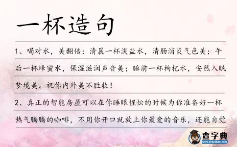 一杯造句