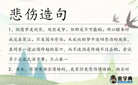 悲傷造句