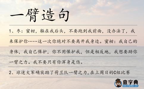 一臂造句