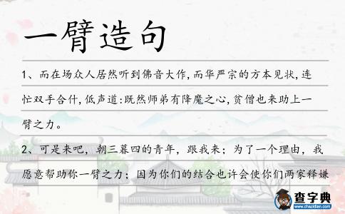 一臂造句