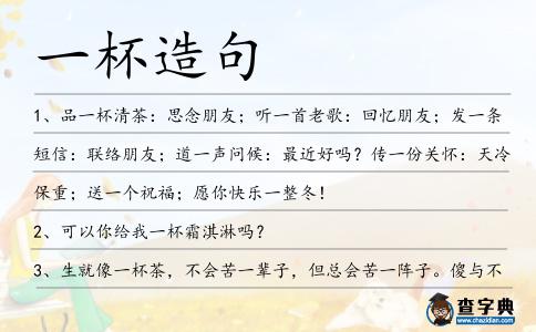 一杯造句