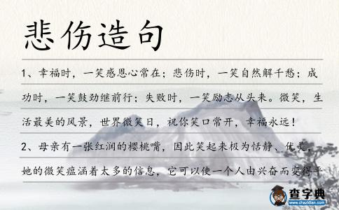 悲傷造句