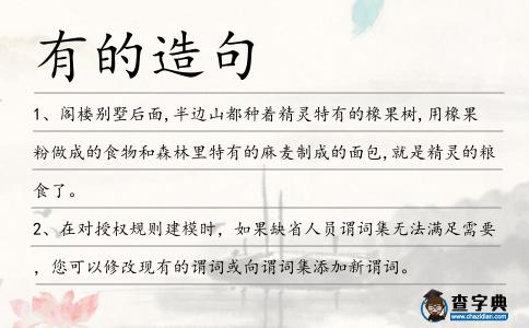 有的造句