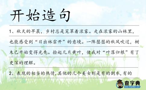 開始造句