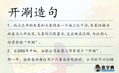 開(kāi)涮造句