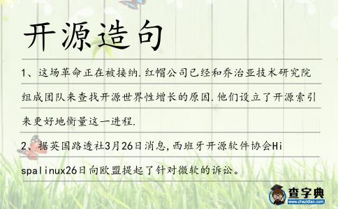 開源造句