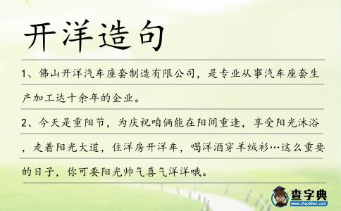 開洋造句