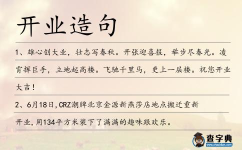 開業造句