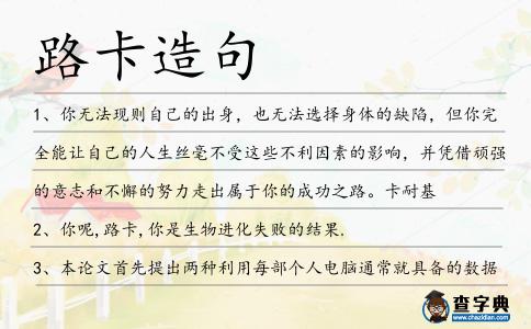 路卡造句