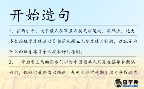 開始造句